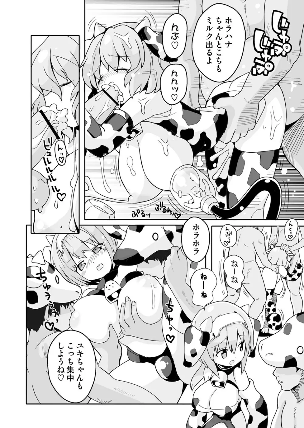 COMIC しちゅぷれ Vol.12 Page.73