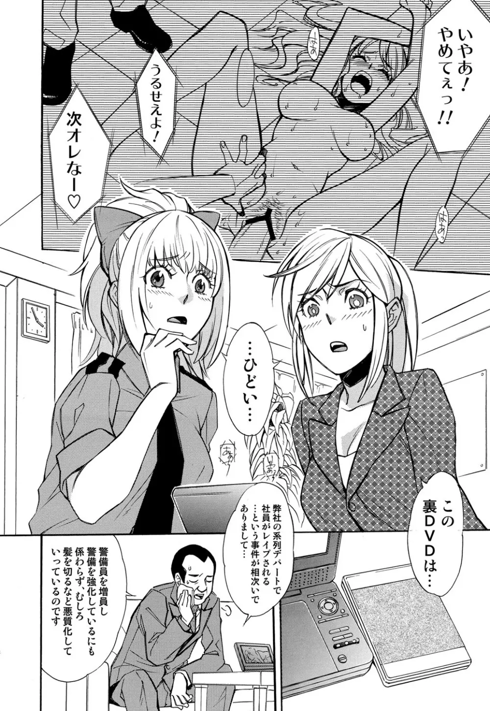 COMIC しちゅぷれ Vol.12 Page.81