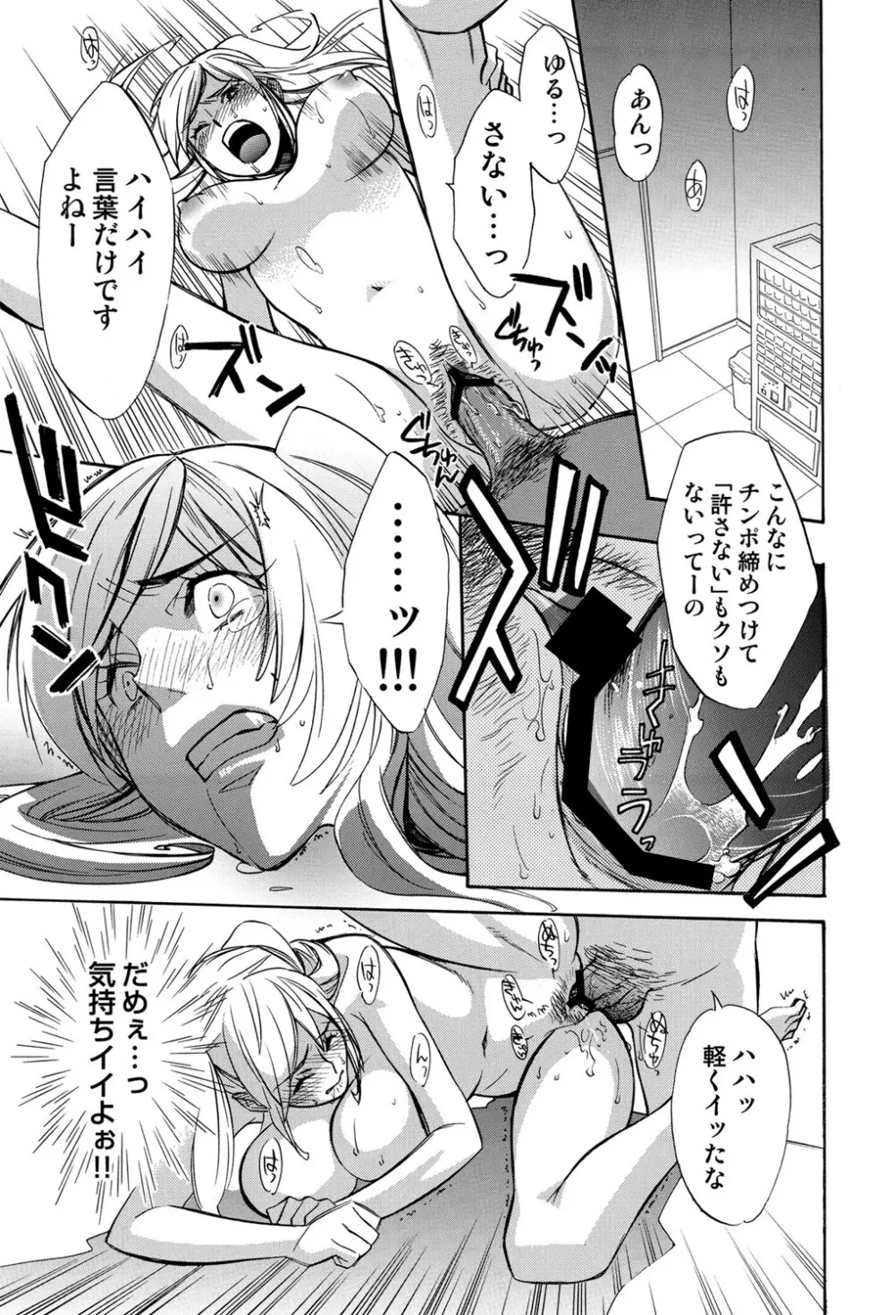 COMIC しちゅぷれ Vol.12 Page.92