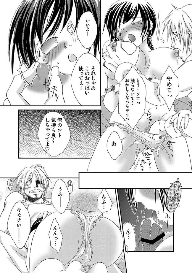 COMIC しちゅぷれ 13 Page.101
