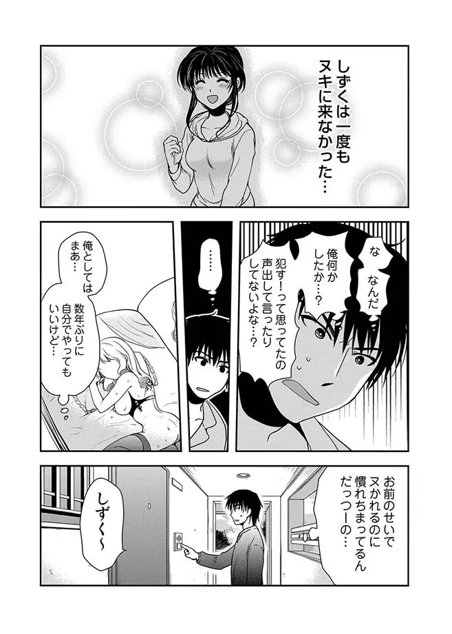 COMIC しちゅぷれ 13 Page.131