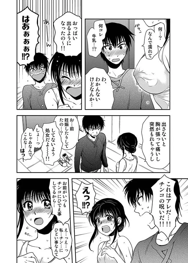 COMIC しちゅぷれ 13 Page.133