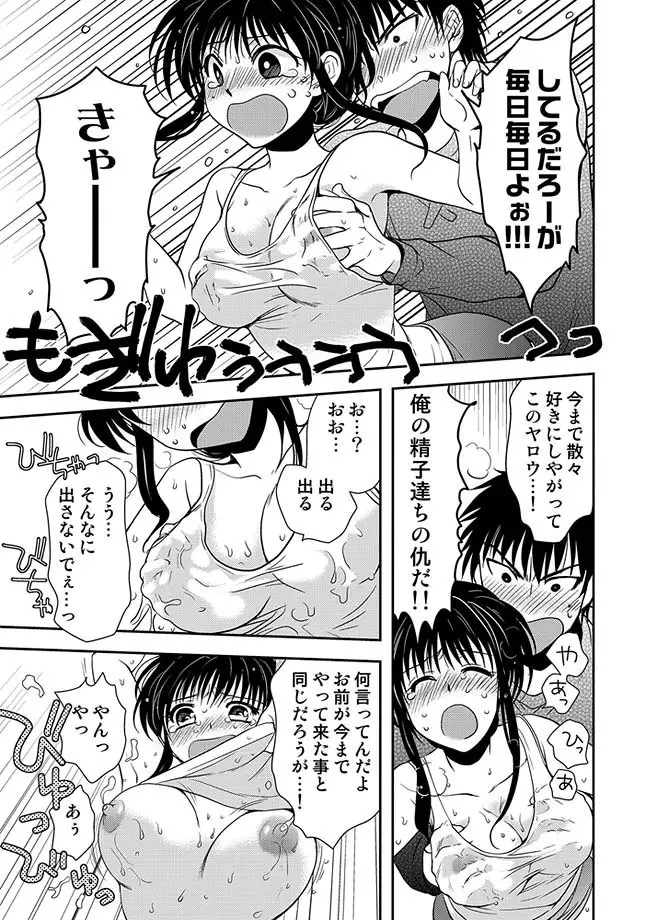 COMIC しちゅぷれ 13 Page.134