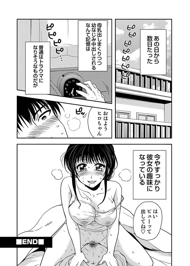 COMIC しちゅぷれ 13 Page.141