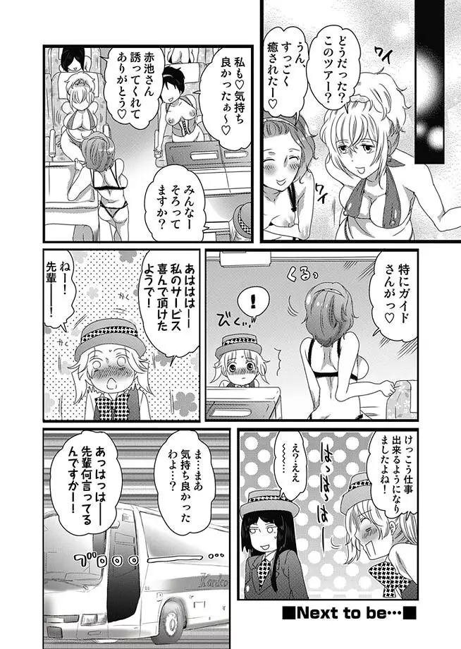 COMIC しちゅぷれ 13 Page.31