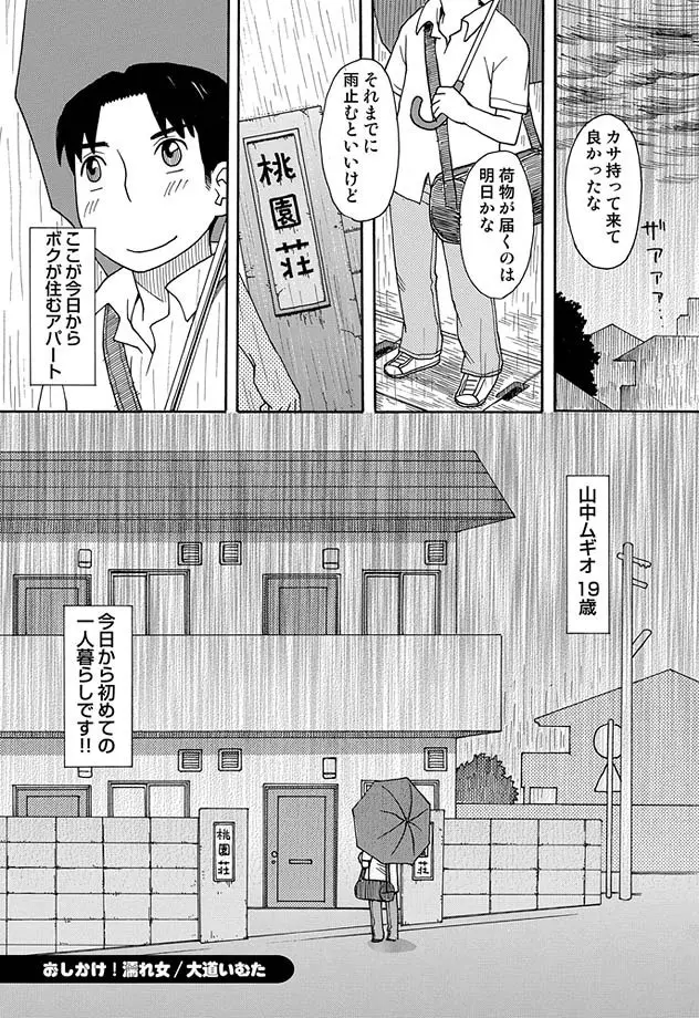 COMIC しちゅぷれ 13 Page.32