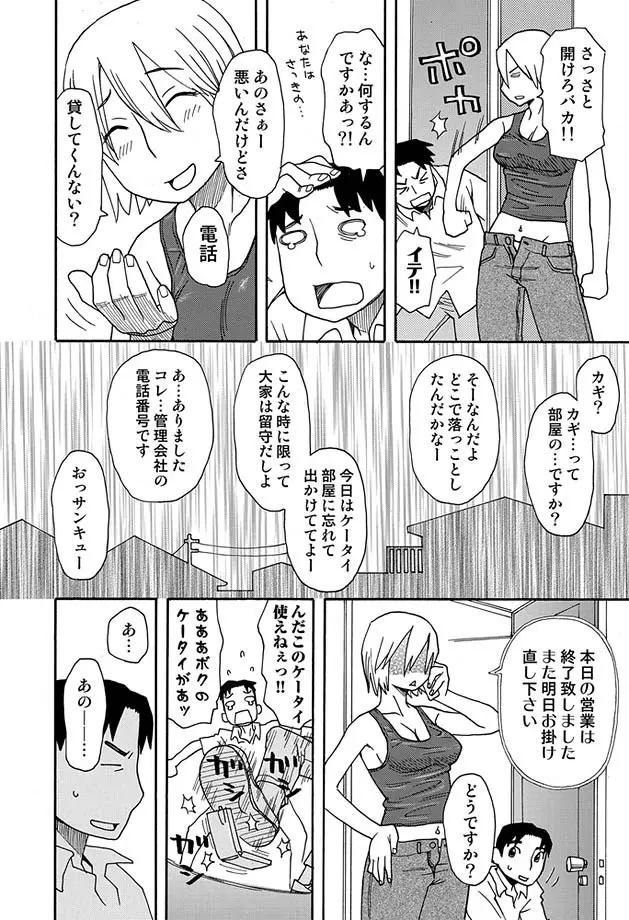 COMIC しちゅぷれ 13 Page.37