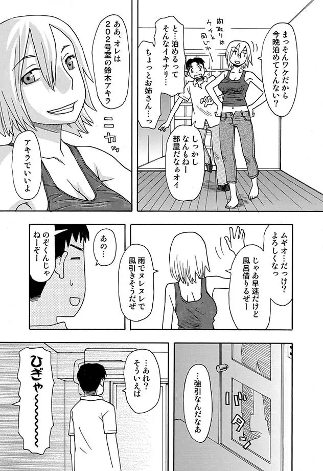 COMIC しちゅぷれ 13 Page.38