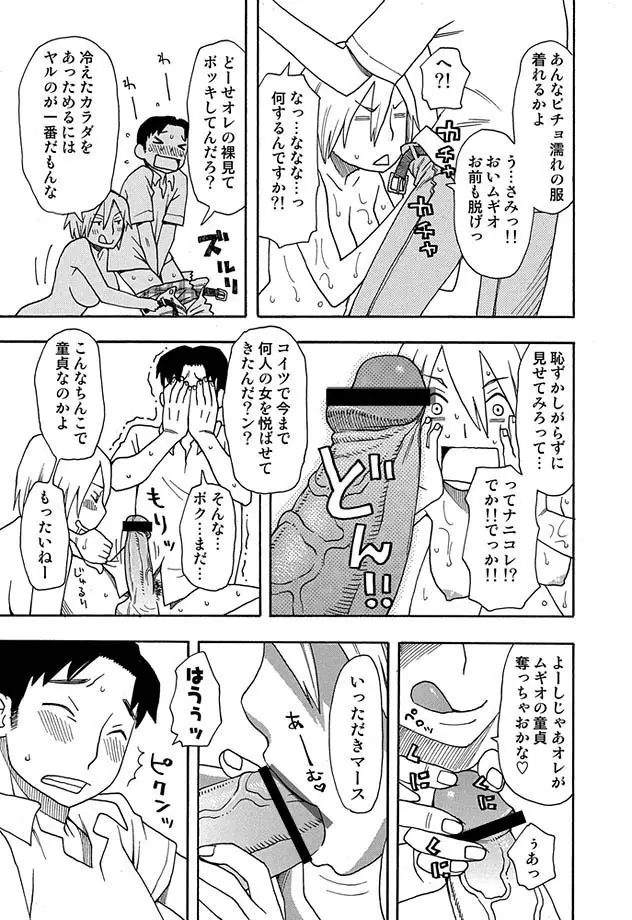 COMIC しちゅぷれ 13 Page.40