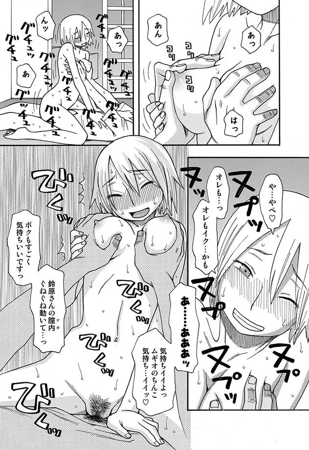 COMIC しちゅぷれ 13 Page.44