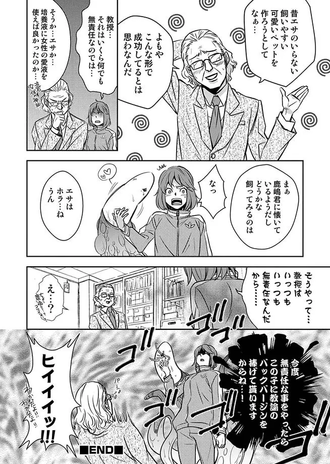 COMIC しちゅぷれ 13 Page.67