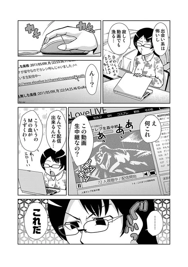 COMIC しちゅぷれ 13 Page.77