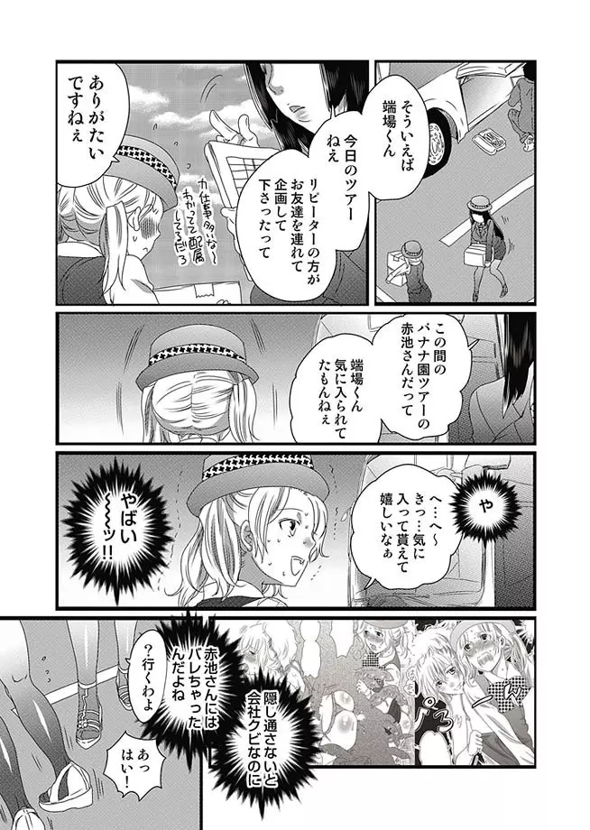 COMIC しちゅぷれ 13 Page.8