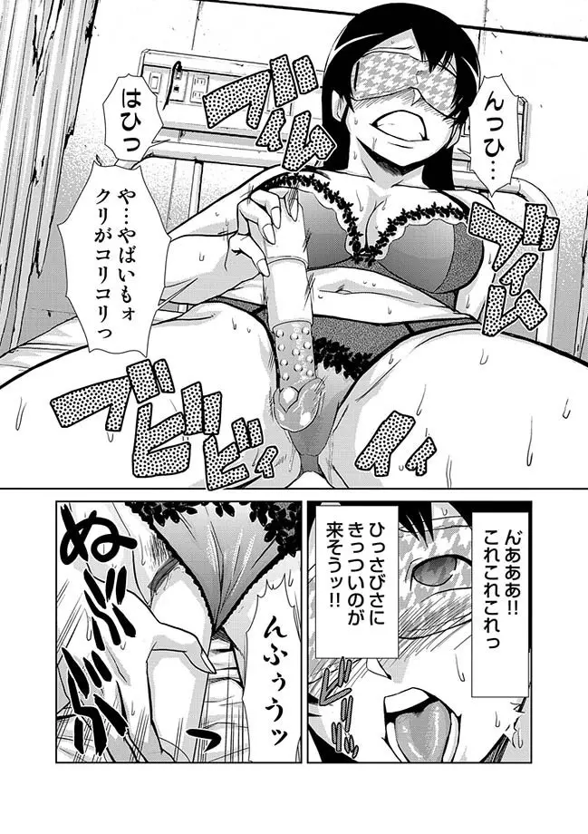 COMIC しちゅぷれ 13 Page.81