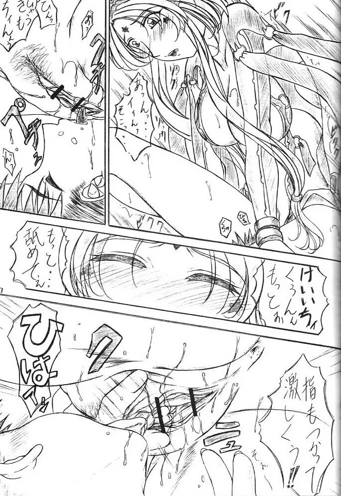 あれが書きたい! 5 Page.16