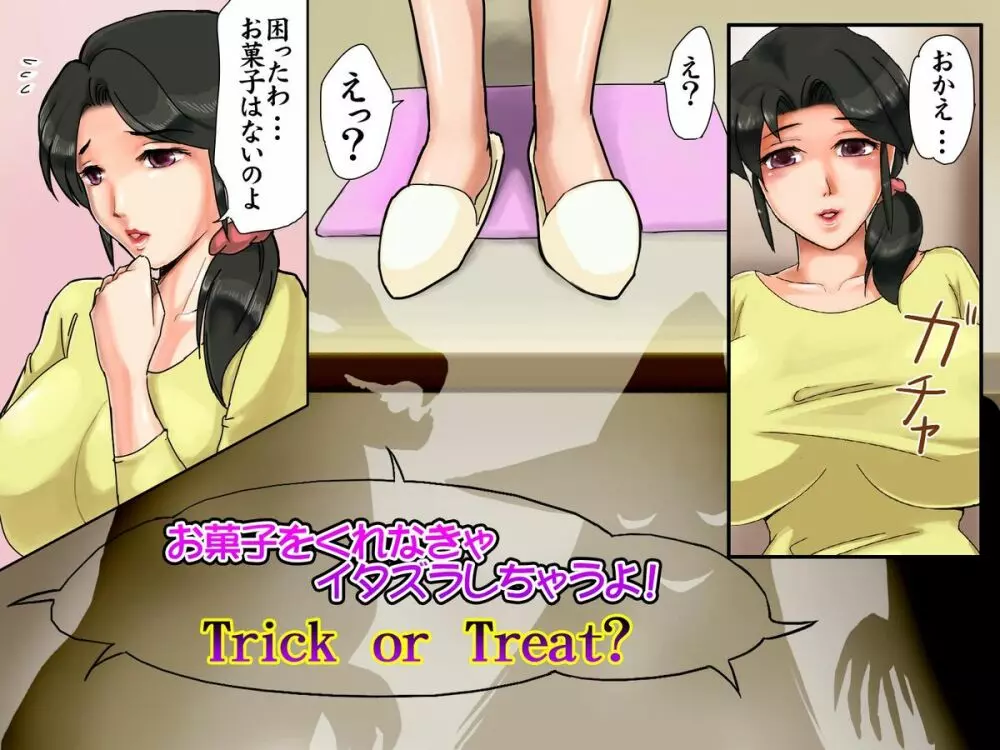 奥様の濃厚なハロウィン Page.99