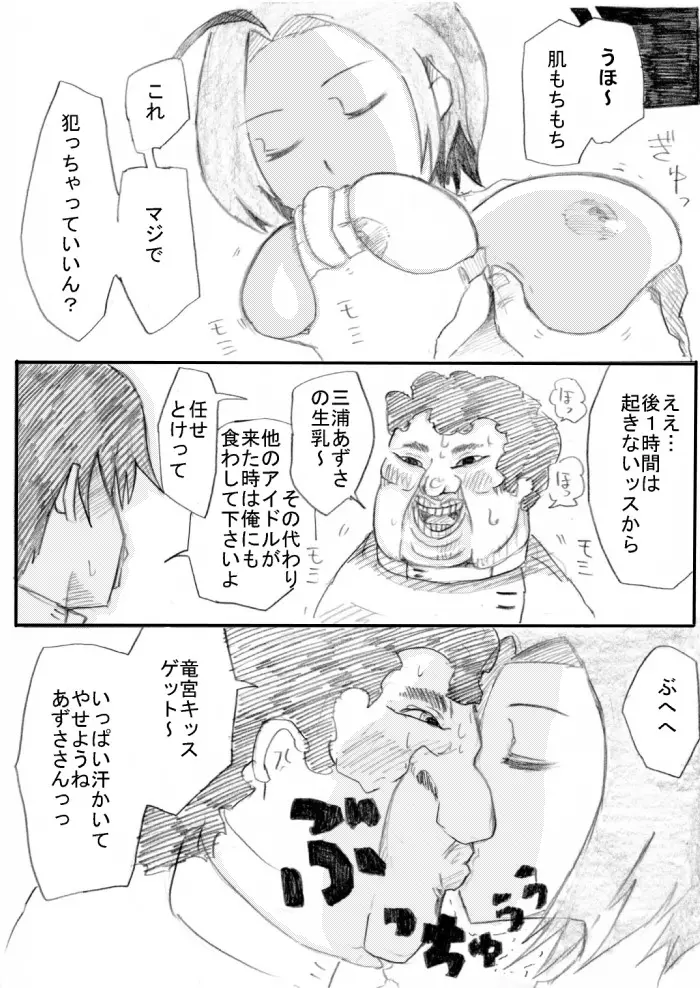 薬で眠らせたあずささんを滅茶苦茶にしたい! Page.12