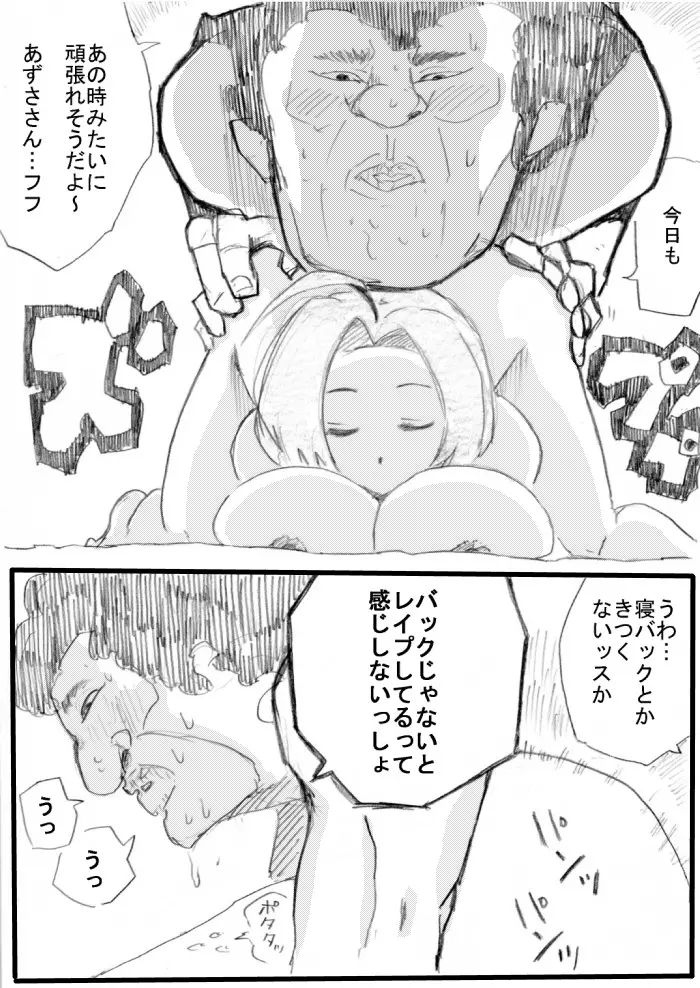 薬で眠らせたあずささんを滅茶苦茶にしたい! Page.14