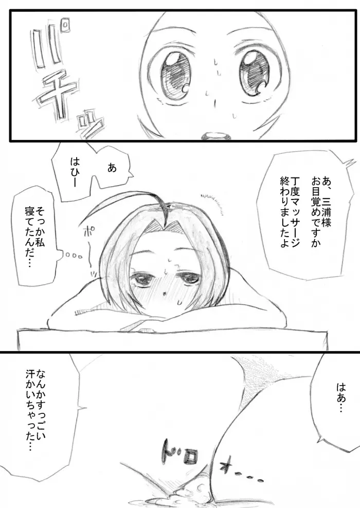 薬で眠らせたあずささんを滅茶苦茶にしたい! Page.18