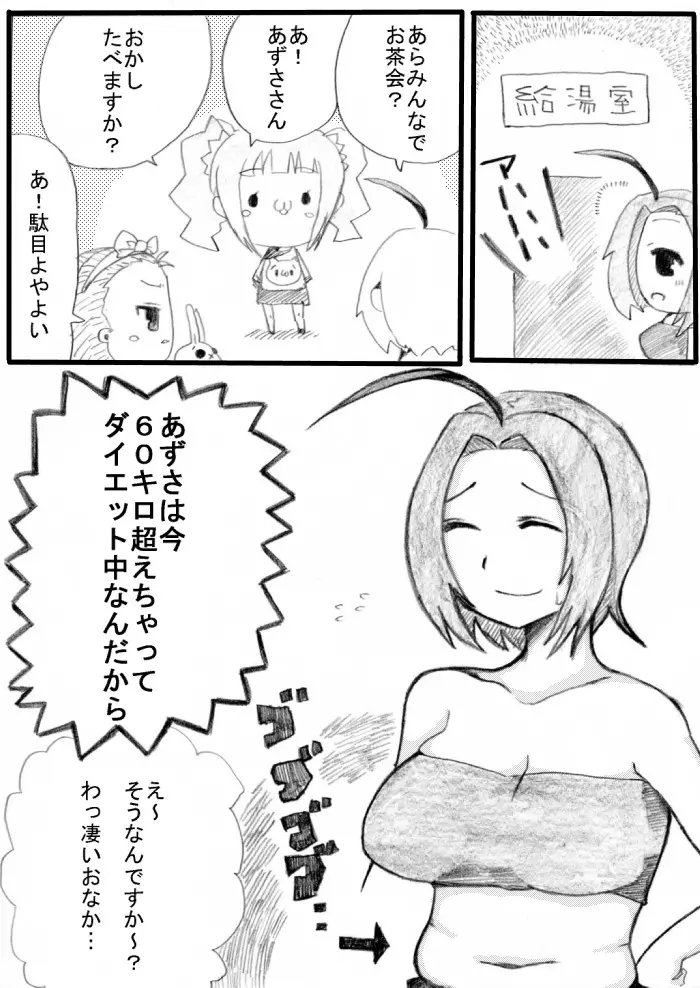 薬で眠らせたあずささんを滅茶苦茶にしたい! Page.2