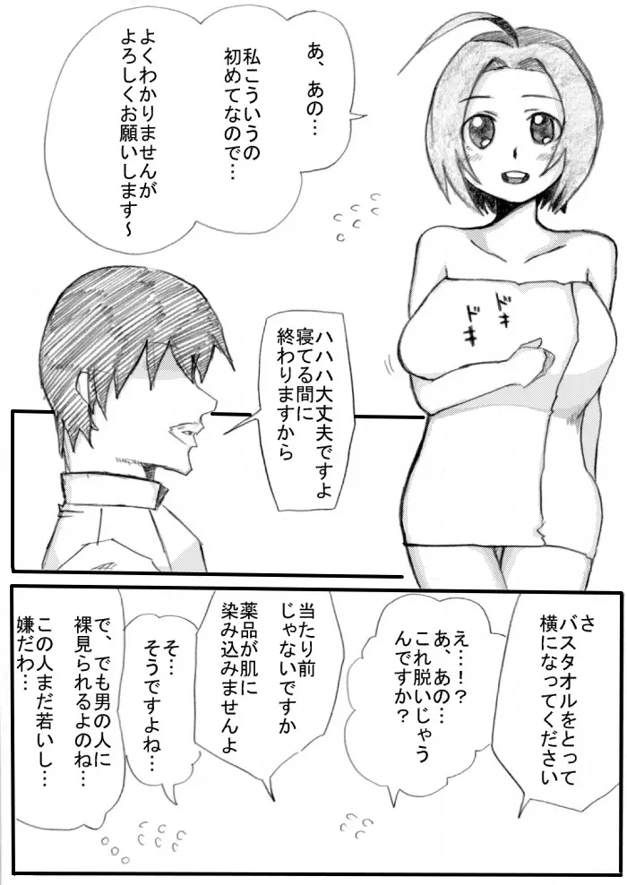 薬で眠らせたあずささんを滅茶苦茶にしたい! Page.4