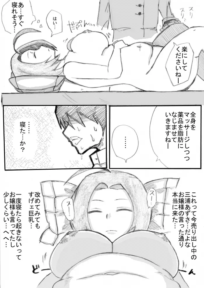 薬で眠らせたあずささんを滅茶苦茶にしたい! Page.6