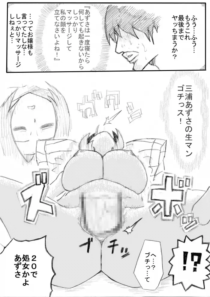 薬で眠らせたあずささんを滅茶苦茶にしたい! Page.9