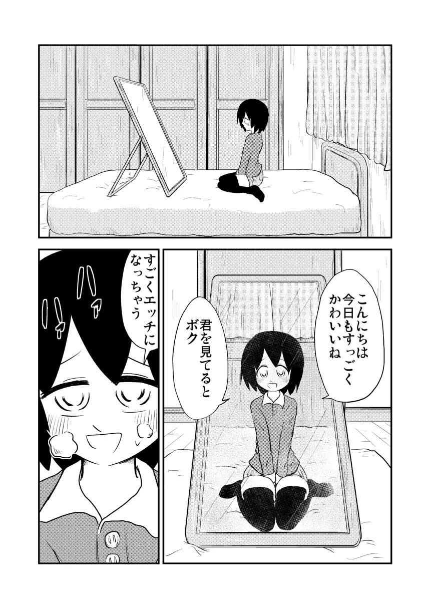 フック亭] 鏡に映るボクが好き Page.3