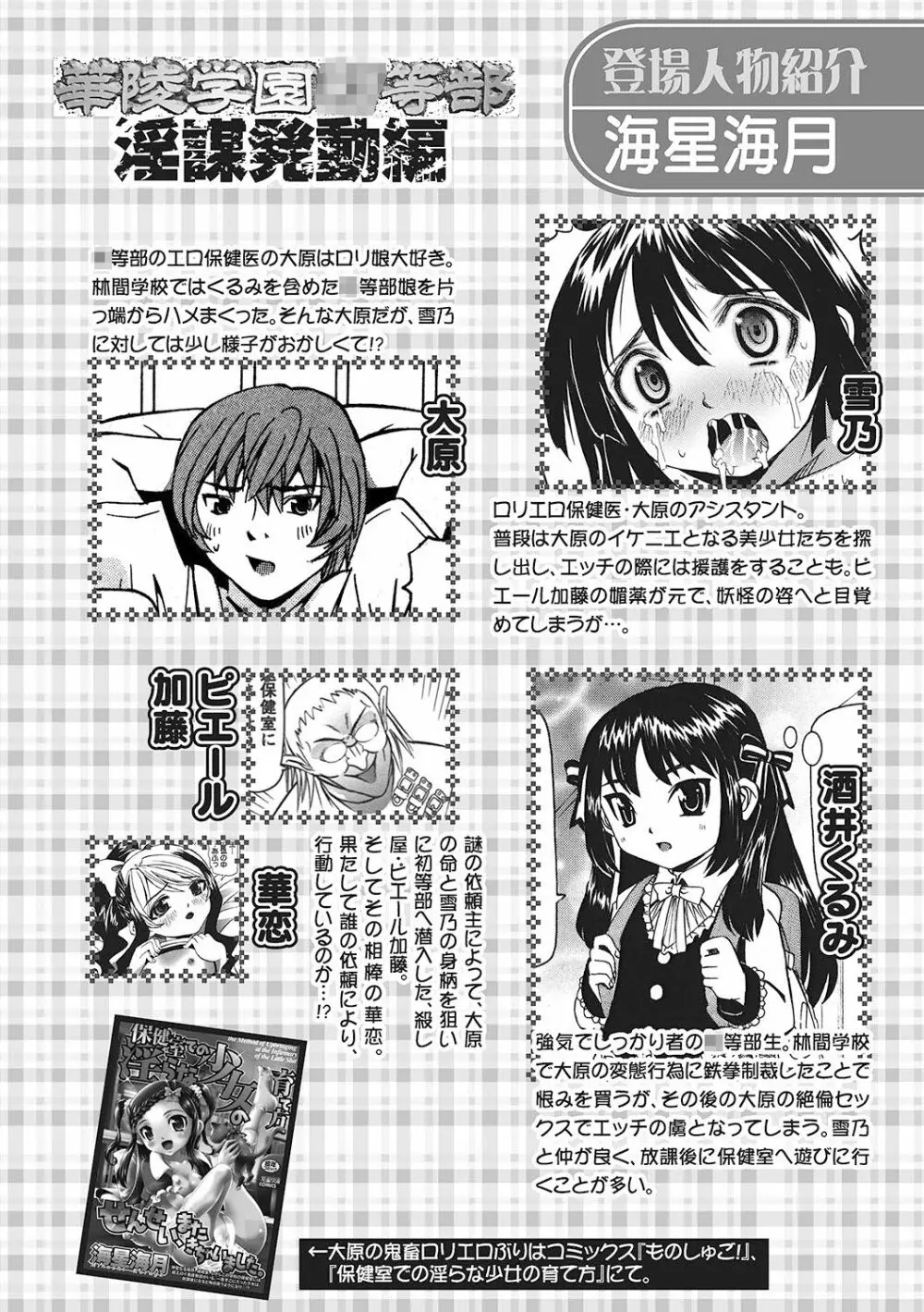 華陵学園初等部 2011年7月号 Page.27