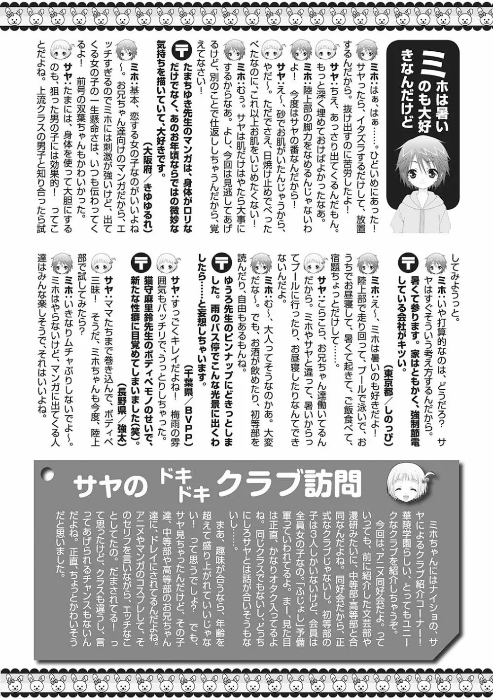 華陵学園初等部 2011年7月号 Page.76