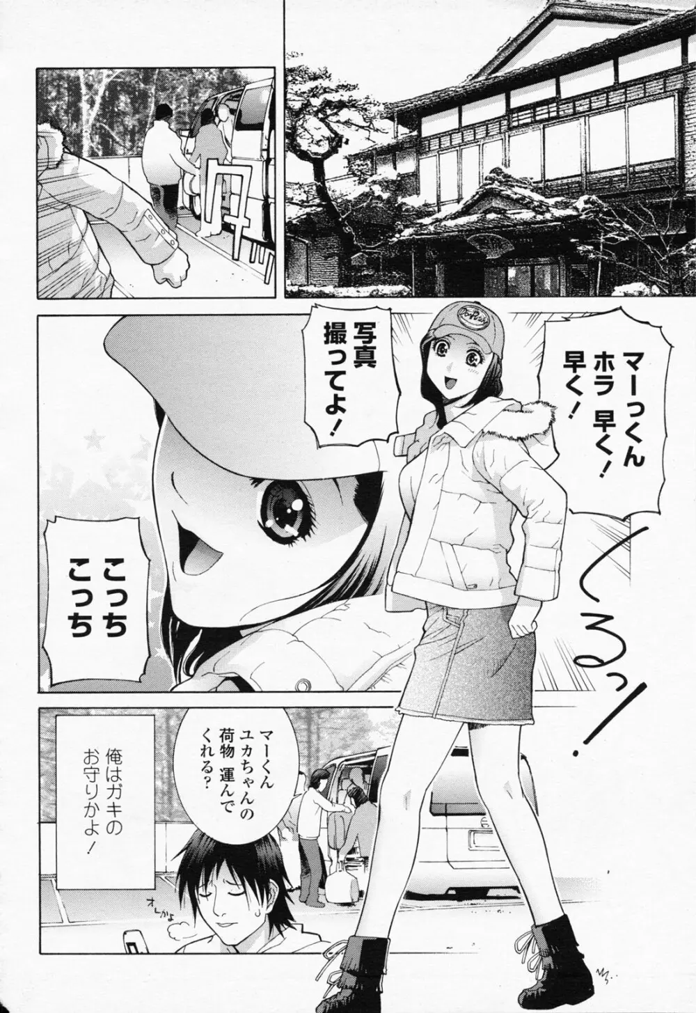 COMIC 桃姫 2008年07月号 Page.100