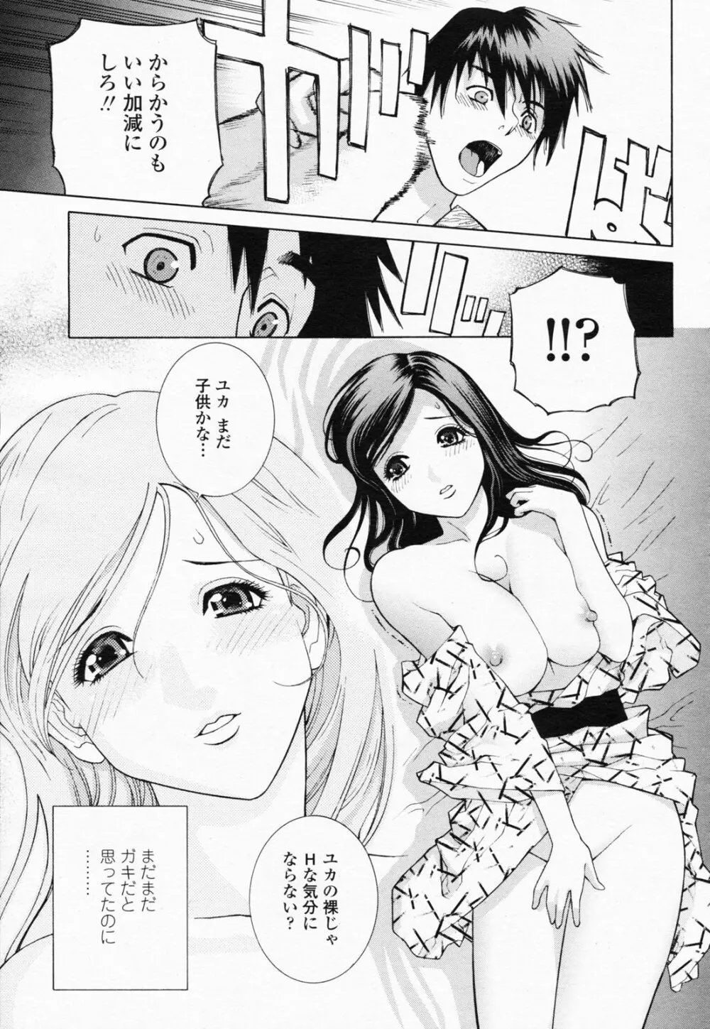 COMIC 桃姫 2008年07月号 Page.107