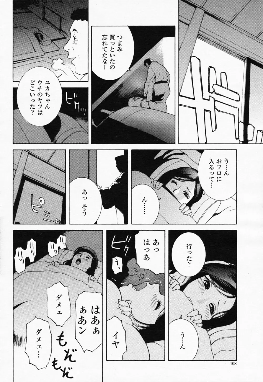 COMIC 桃姫 2008年07月号 Page.108