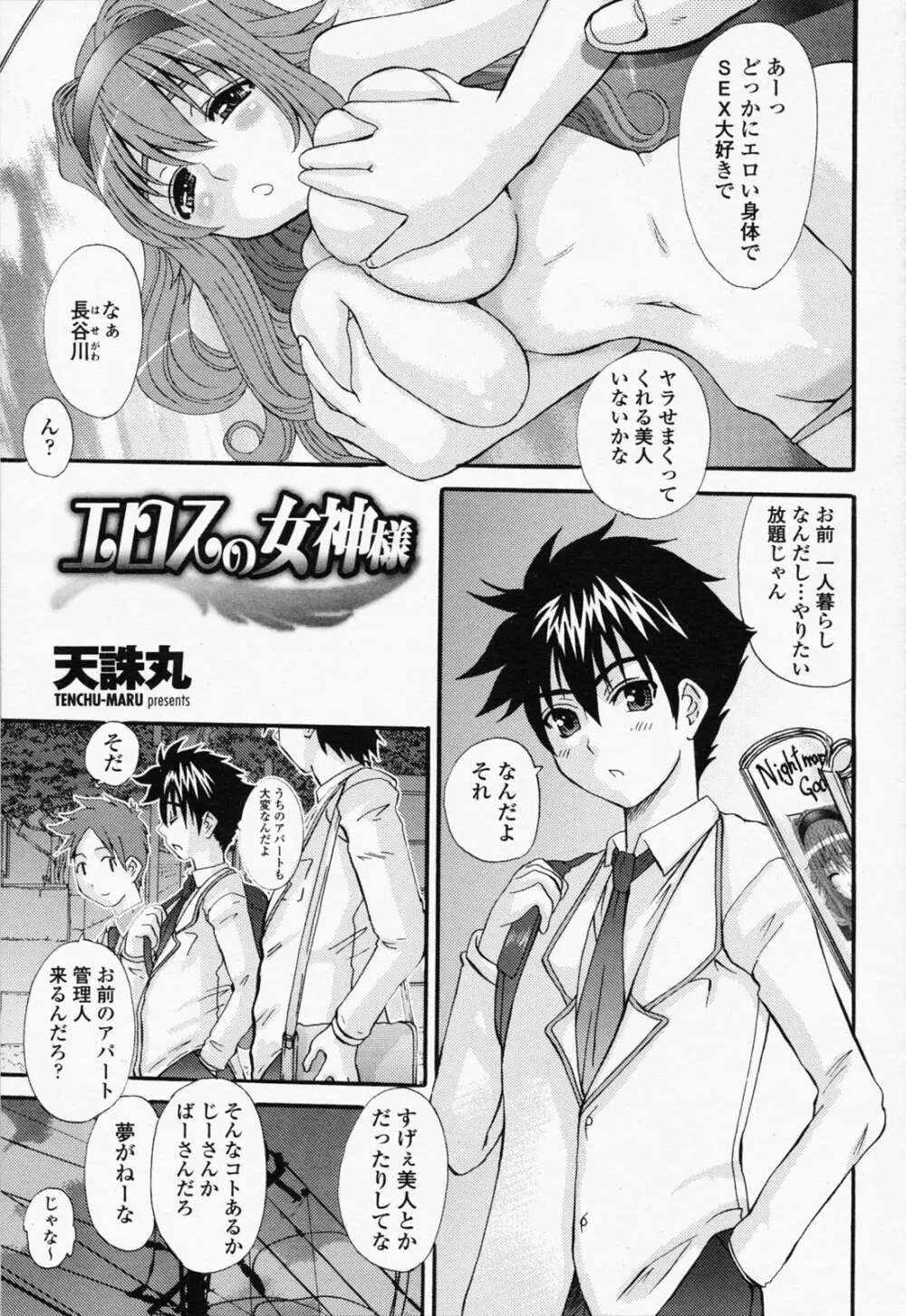 COMIC 桃姫 2008年07月号 Page.117