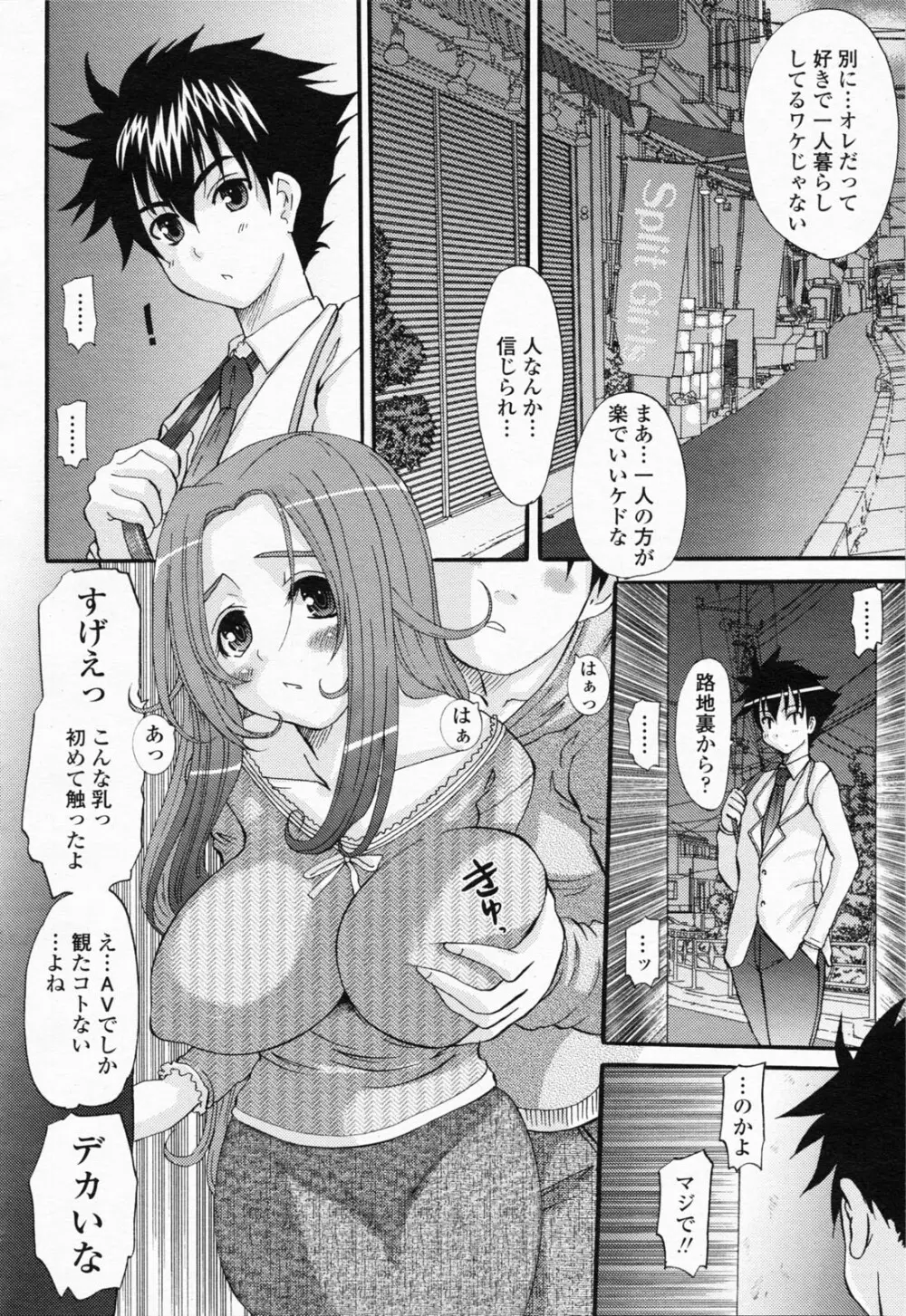 COMIC 桃姫 2008年07月号 Page.118