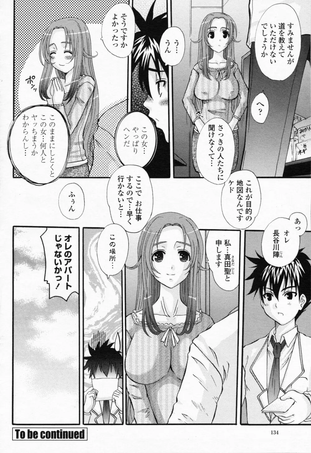 COMIC 桃姫 2008年07月号 Page.134