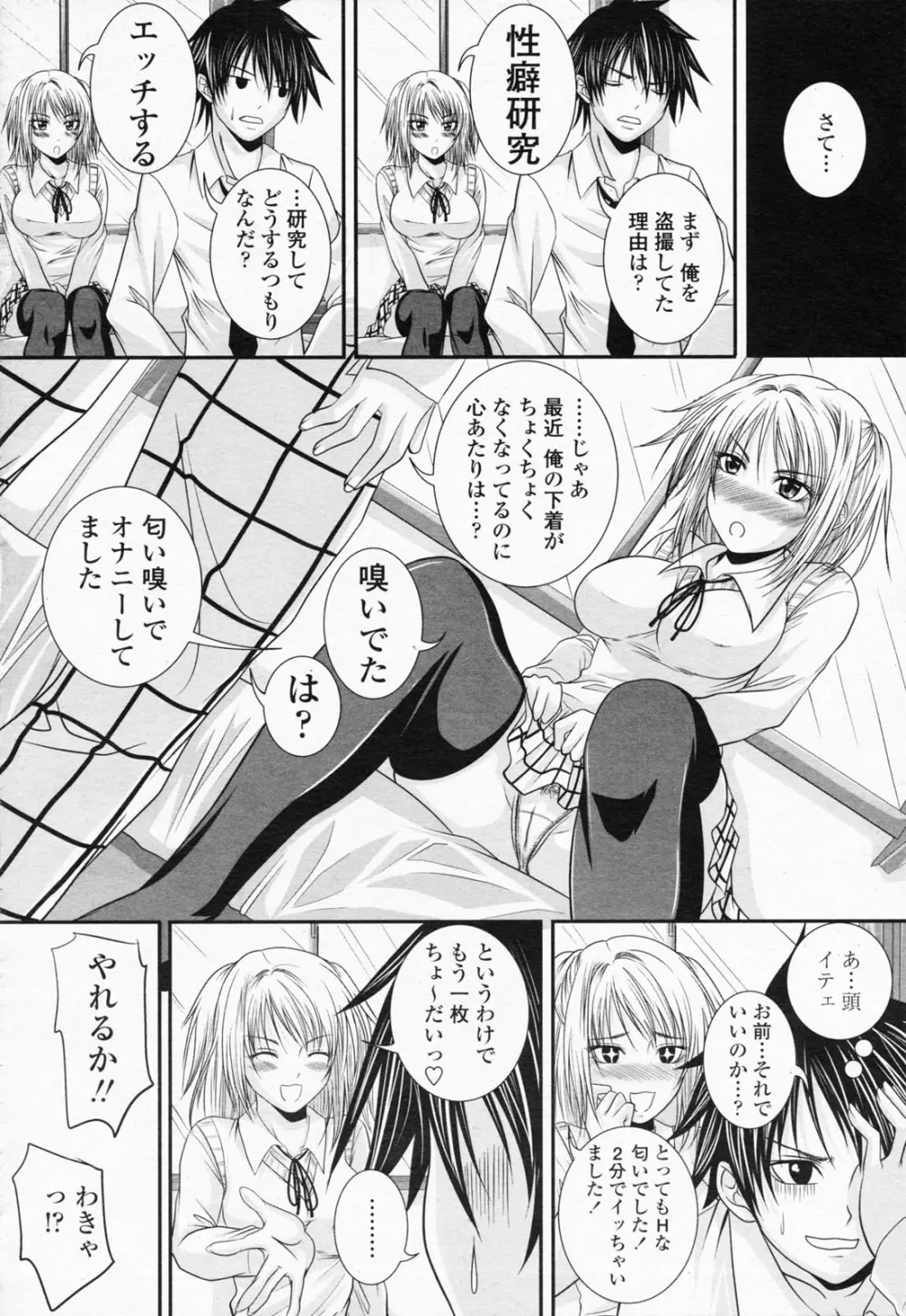 COMIC 桃姫 2008年07月号 Page.138