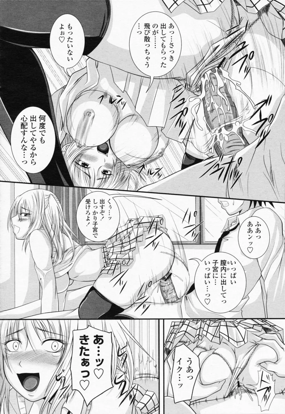 COMIC 桃姫 2008年07月号 Page.150