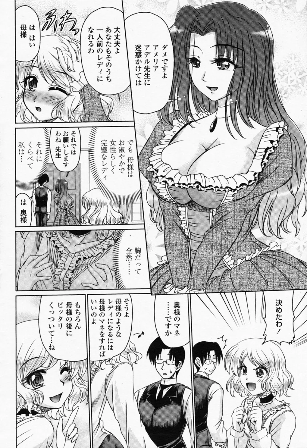 COMIC 桃姫 2008年07月号 Page.156