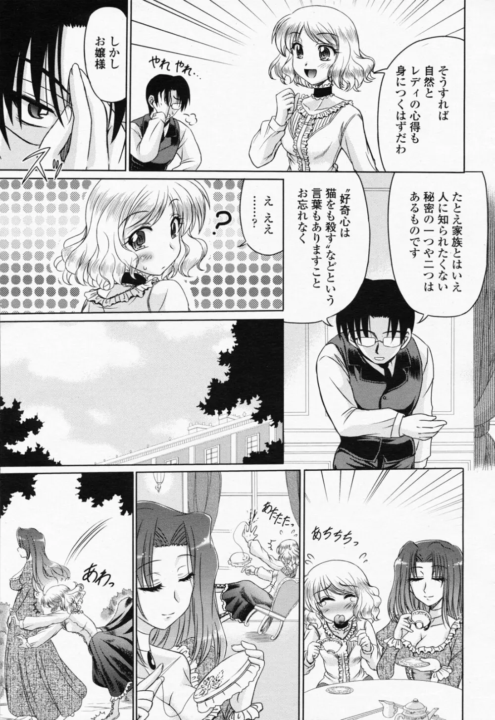 COMIC 桃姫 2008年07月号 Page.157