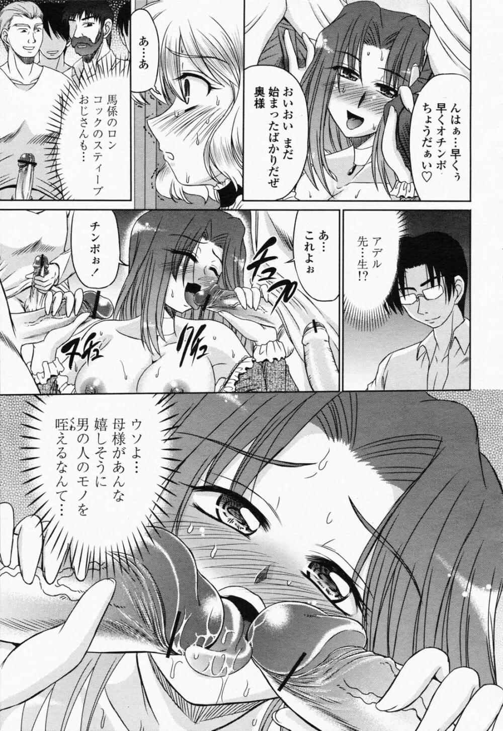 COMIC 桃姫 2008年07月号 Page.159