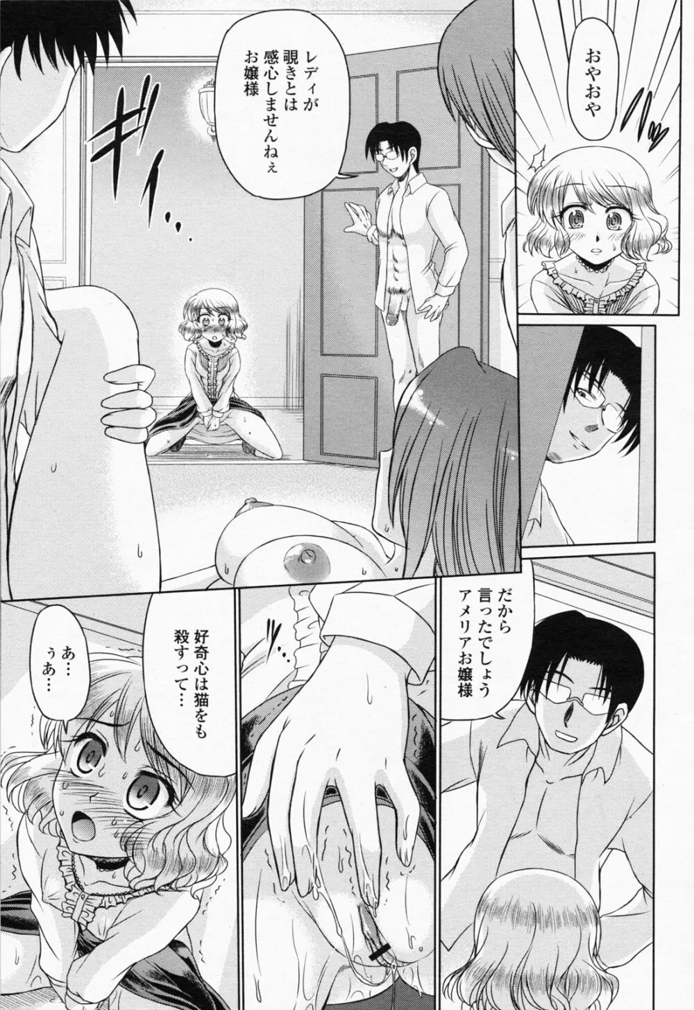 COMIC 桃姫 2008年07月号 Page.163