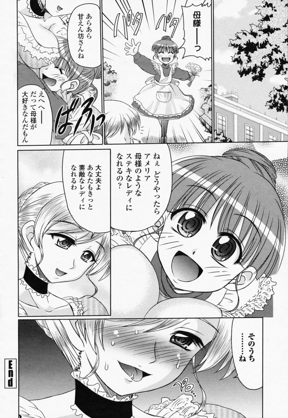COMIC 桃姫 2008年07月号 Page.172