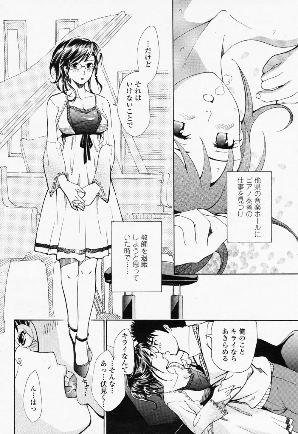 COMIC 桃姫 2008年07月号 Page.176