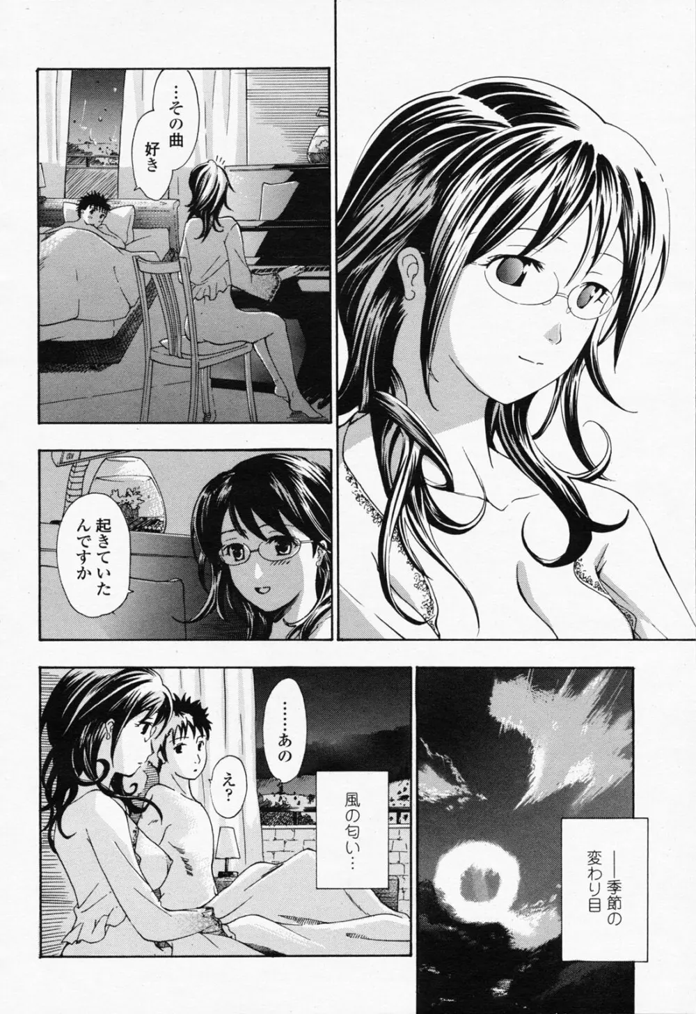 COMIC 桃姫 2008年07月号 Page.188