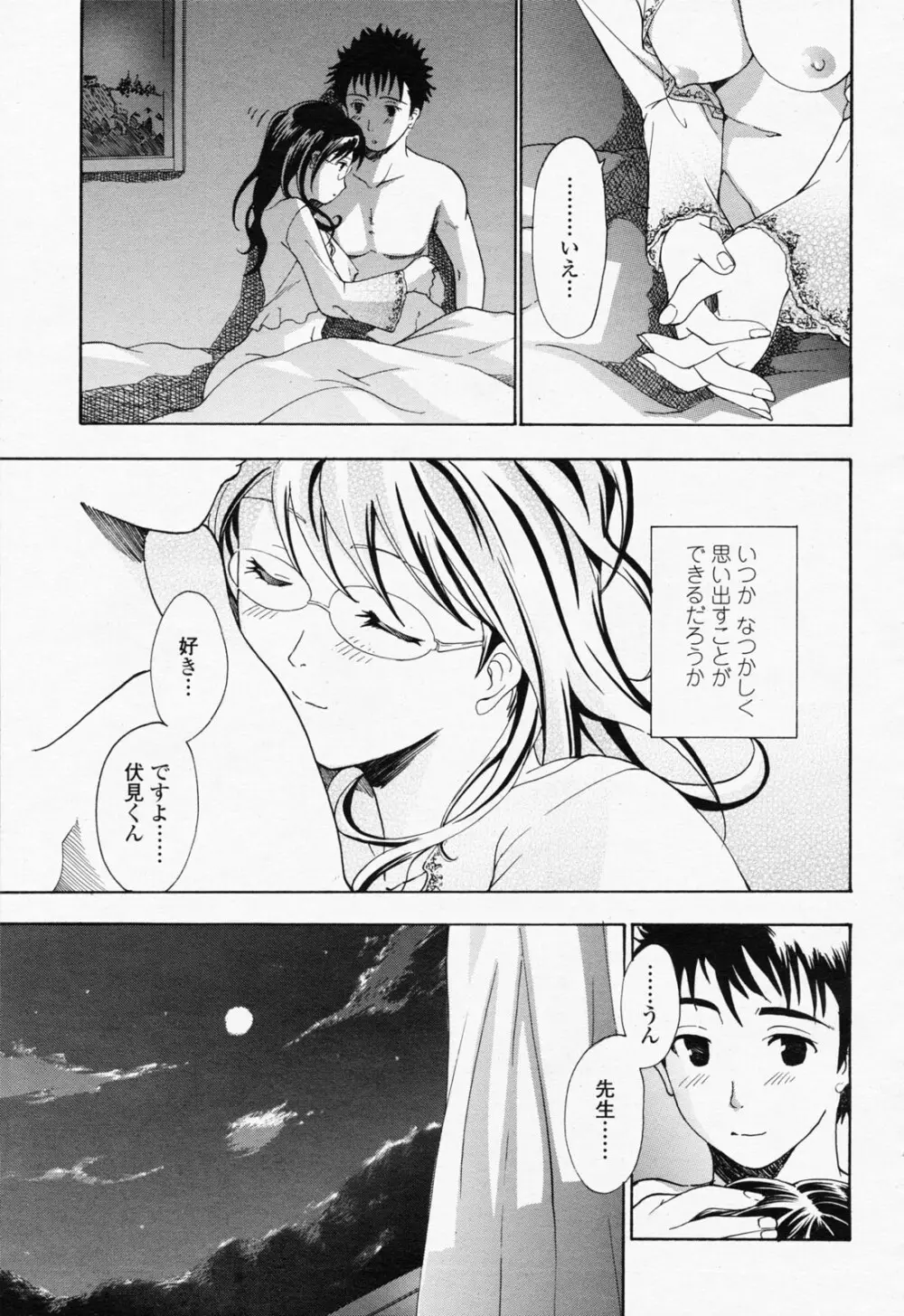 COMIC 桃姫 2008年07月号 Page.189