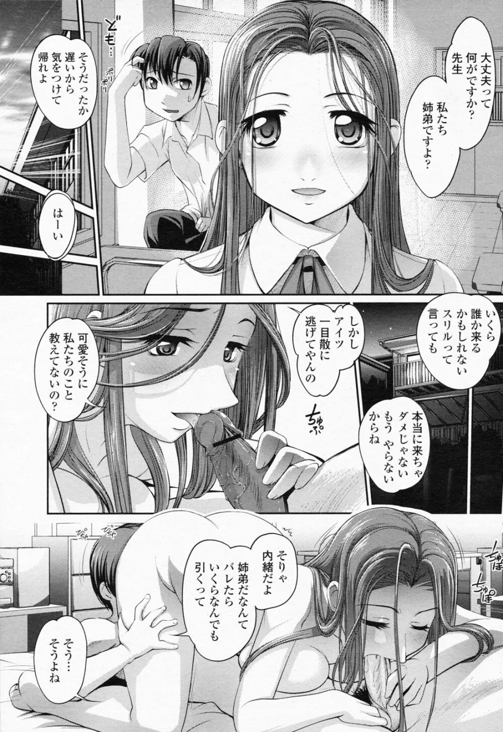 COMIC 桃姫 2008年07月号 Page.19