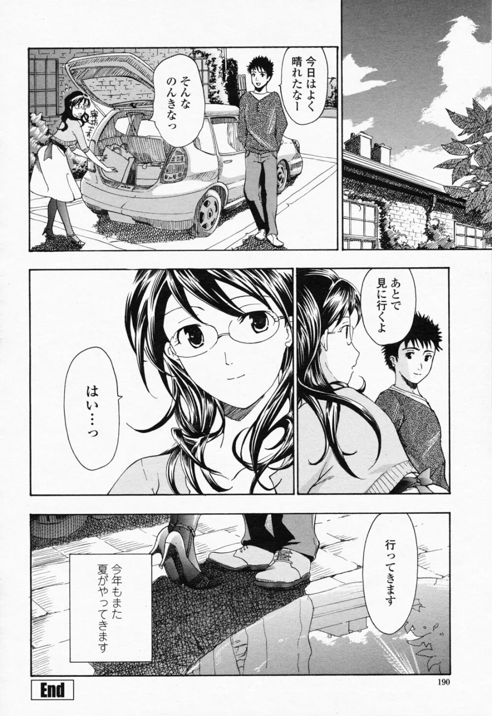 COMIC 桃姫 2008年07月号 Page.190