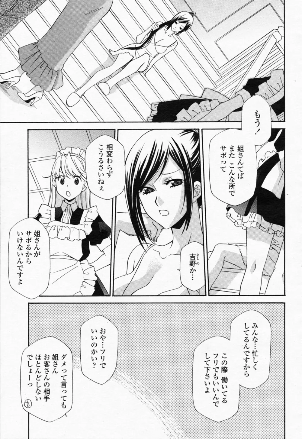 COMIC 桃姫 2008年07月号 Page.195