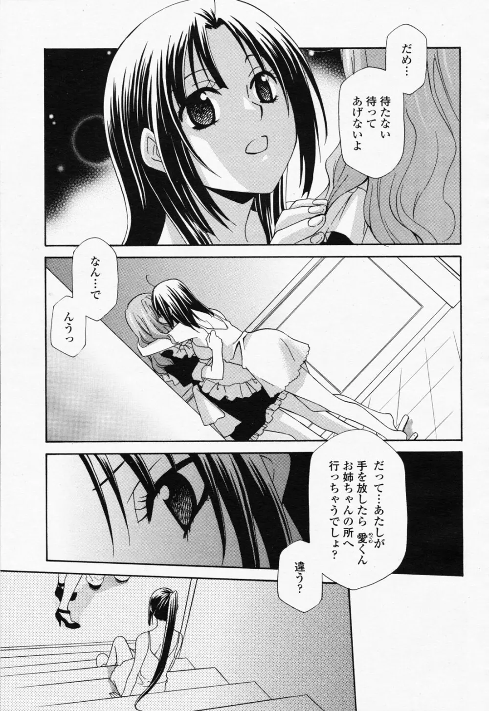 COMIC 桃姫 2008年07月号 Page.197